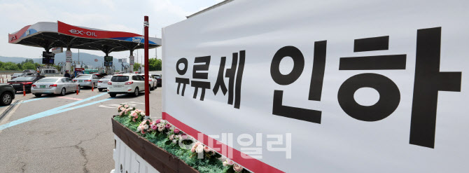 유류세 인하 확대에도 기름값 고공행진                                                                                                                                                              