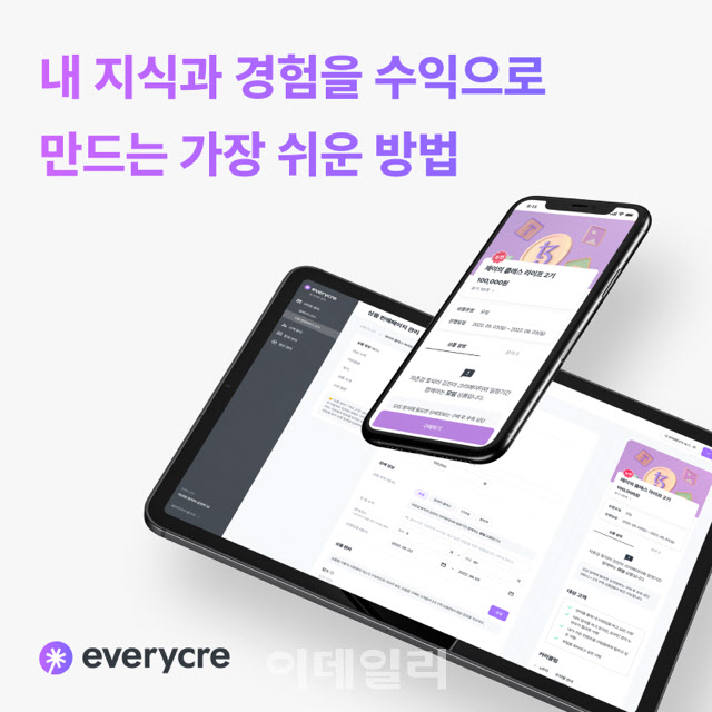 스터디파이, 크리에이터 수익화 솔루션 ‘에브리크리’ 출시 - 뉴스 썸네일 이미지