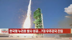 (영상)한국형 누리호 발사 성공...7대 우주강국 진입