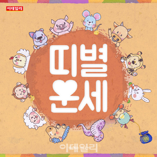 카드뉴스]2022년 6월 마지막 주 '띠별 운세'