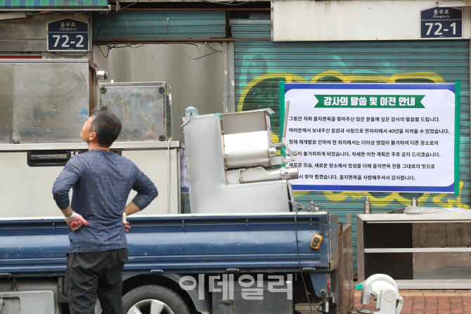 을지로 재개발 절차로 을지면옥 영업종료                                                                                                                                                            