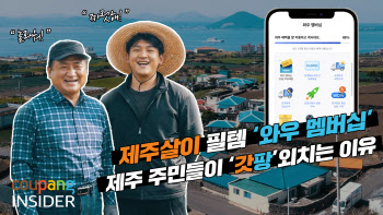 쿠팡 와우, 제주 전 지역 무료배송.."육지와 동일 혜택"
