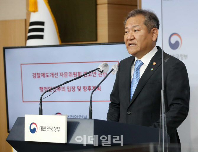  '경찰업무조직 신설' 이상민 행안부장관                                                                                                                                                  