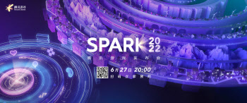 텐센트, ‘스파크 2022’ 개최…신작 로드맵·기술적용 공개