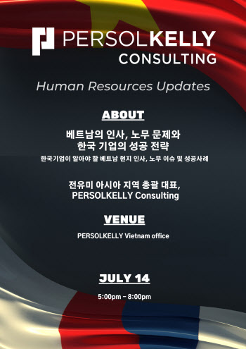 퍼솔켈리 컨설팅, 베트남 소재 한국 기업 대상 인사·노무 세미나 개최