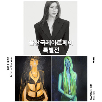 가수 김완선, 울산서 데뷔 후 첫 그림 전시회