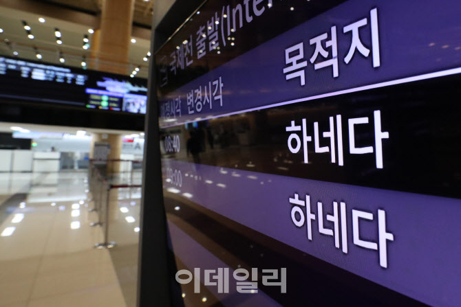 목적지 하네다                                                                                                                                                                                     