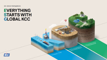 KCC, ESG 경영 성과 담은 ‘지속가능성보고서’ 발간