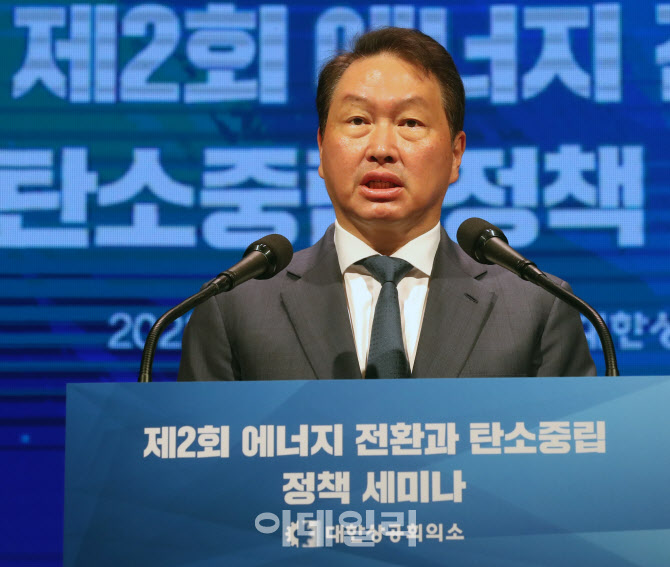  최태원 상의회장, '에너지정책 방향'                                                                                                                                                     