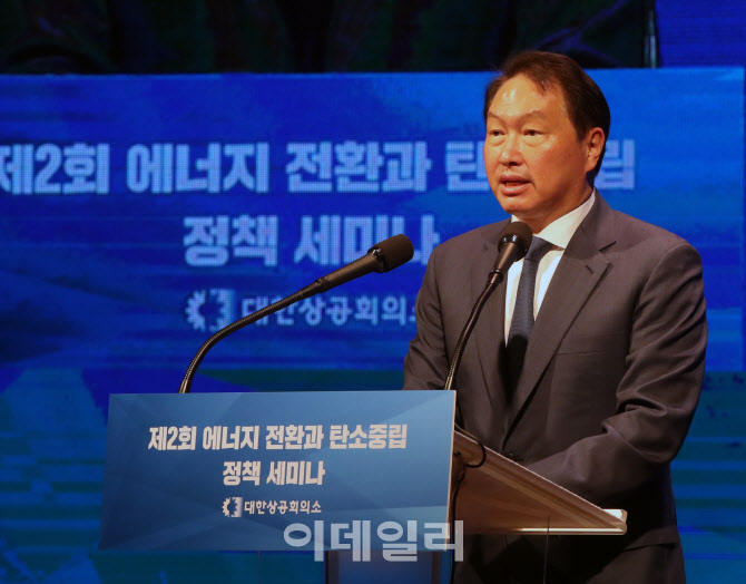  최태원, '에너지정책 방향 세미나' 개회사                                                                                                                                                