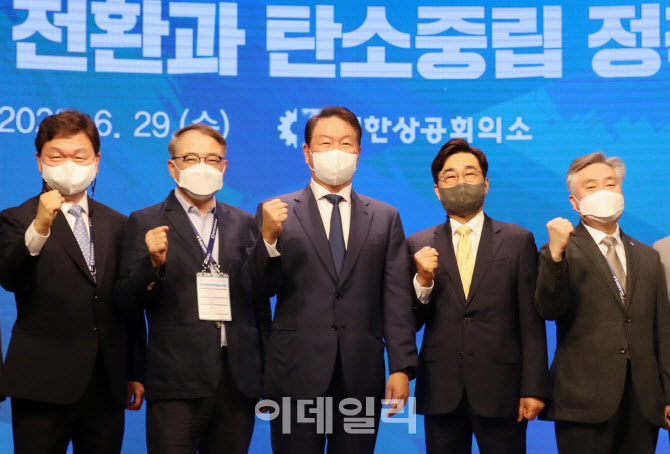  대한상의, '에너지 전환과 탄소중립 정책' 세미나                                                                                                                                         