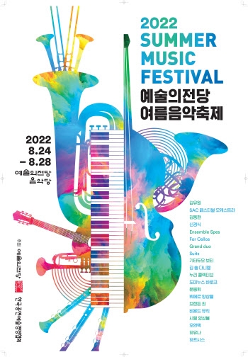 신예 클래식 연주자 총출동…'2022 예술의전당 여름음악축제'