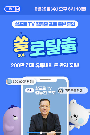 신한은행, 실시간 소통 가능한 '쏠 라이브' 선봬