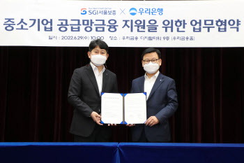 우리은행, 서울보증과 '중소기업 공급망 금융지원' 협약