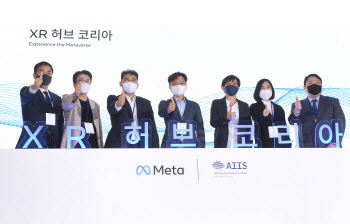 "메타버스 정책연구 선도" …메타, 서울대와 ‘XR허브 코리아’ 출범