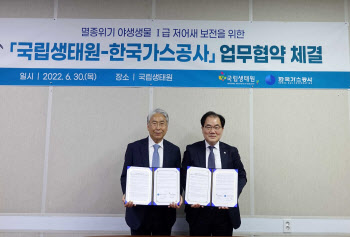 국립생태원-한국가스공사, 업무협약