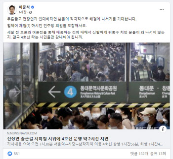 '전장연 시위' 지하철 지연에…이준석 "연대하자던 분들이 해결"