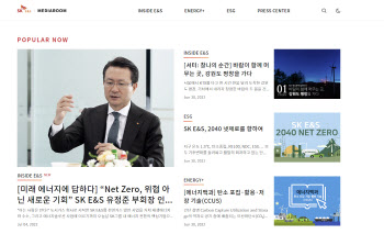 SK E&S, '정보부터 인터뷰까지'…공식 소통 채널 '미디어룸' 오픈