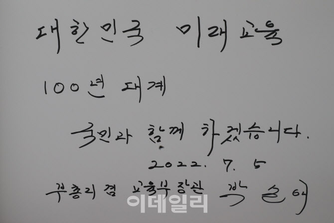 박순애 사회부총리의 방명록 내용                                                                                                                                                                   