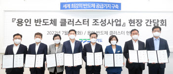 '용인반도체클러스터' 찾은 김동연 "경제발전엔 여·야 없다"