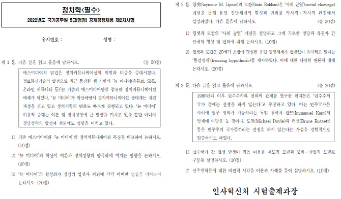 행정고시 2차 시험문제 유출 의혹…인사처 “불가능” 반박