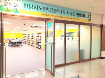 성남시 ‘뇌 건강 체험박물관’ 운영 재개