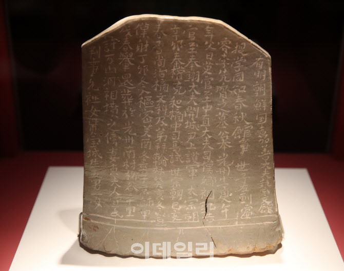 분청사기 상감 '경태5년명' 이선제 묘지                                                                                                                                                  