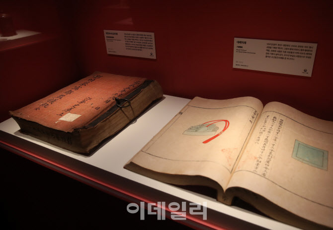  대례의궤 등                                                                                                                                                                                      