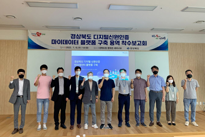 아이콘루프, '경상북도 디지털 신원인증 마이데이터 플랫폼' 수주 - 뉴스 썸네일 이미지