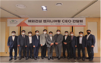해외건설협회, 엔지니어링기업 CEO 간담회 개최