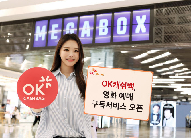 SK플래닛 OK캐쉬백, '메가박스 영화 예매 구독 서비스' 오픈