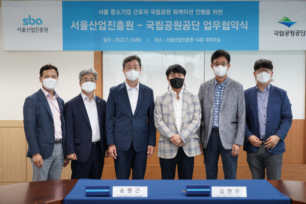 Sba-국립공원공단, 서울 중소기업 워케이션 추진 업무협약 체결