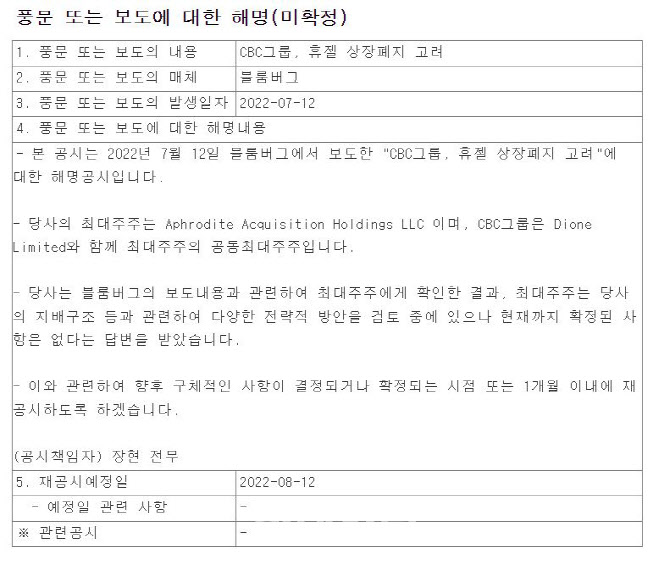 휴젤 CBC그룹 인수설…자진 상장폐지시 내 주식의 향방은