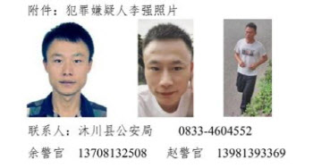 중국 경찰, 전 여친 가족 총격 후 도주…숨진채 발견