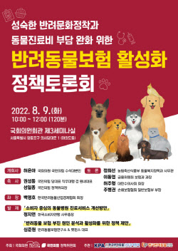 허은아 의원, 9일 &apos;반려동물 보험 활성화&apos; 정책토론회