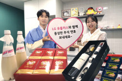 홍삼·와인, 추석 선물…LG U+, 2년이상 장기고객 혜택 강화