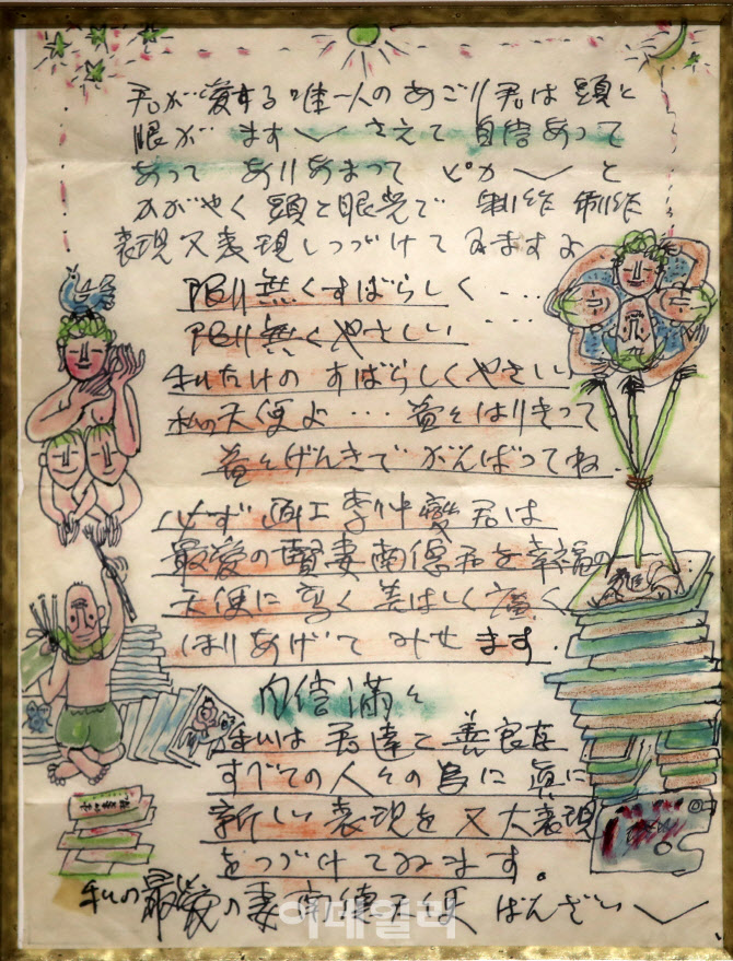  이중섭 '부인에게 보낸 편지'                                                                                                                                                            