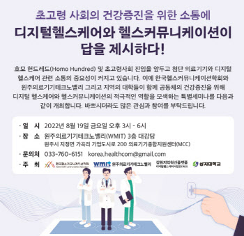 헬스커뮤니케이션학회, 19일 디지털 헬스케어 세미나 개최