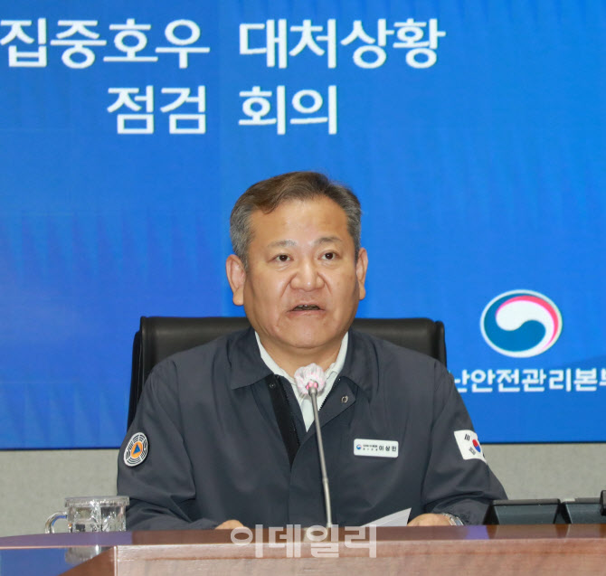 이상민 행안부 장관, 회의에서 발언                                                                                                                                                                 
