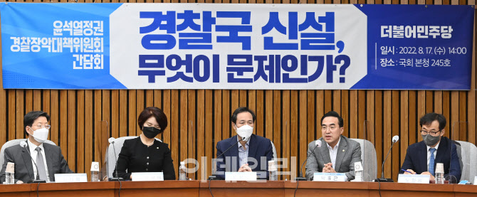 더불어민주당, 윤석열 정권 경찰장악대책위원회 간담회 열려                                                                                                                                          