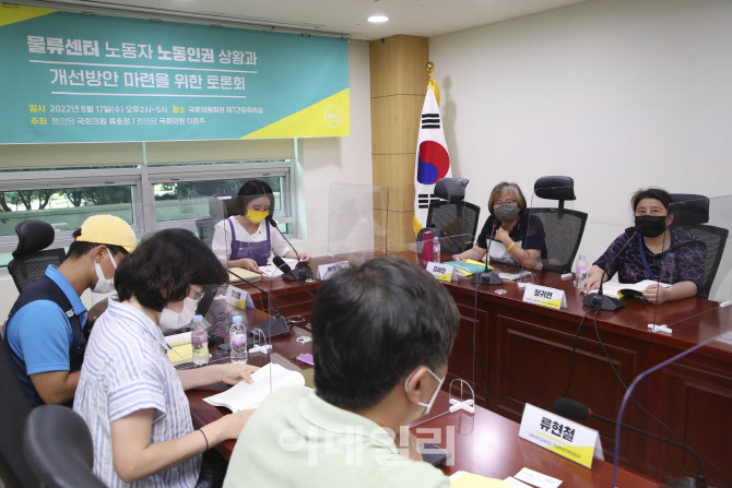 '물류센터 노동자 노동인권 상황과 개선방안 마련을 위한 토론회'                                                                                                                           