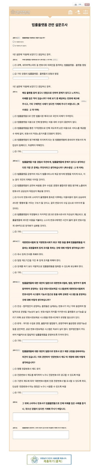 변협, 로톡 불기소에도 변호사 징계 통지…'반대 변호사 모임' 성명