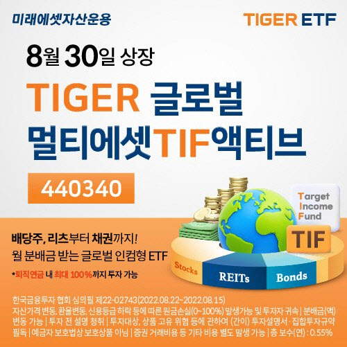 미래에셋자산운용, 'TIF ETF 신규 상장' 이벤트