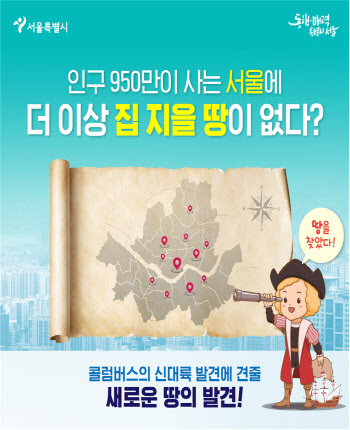 서울시, '상생주택' 본격 시동…26년까지 7만호 공급
