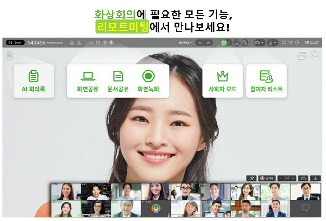 알서포트 '리모트미팅', 무료체험·경품 이벤트 - Vimarsana News