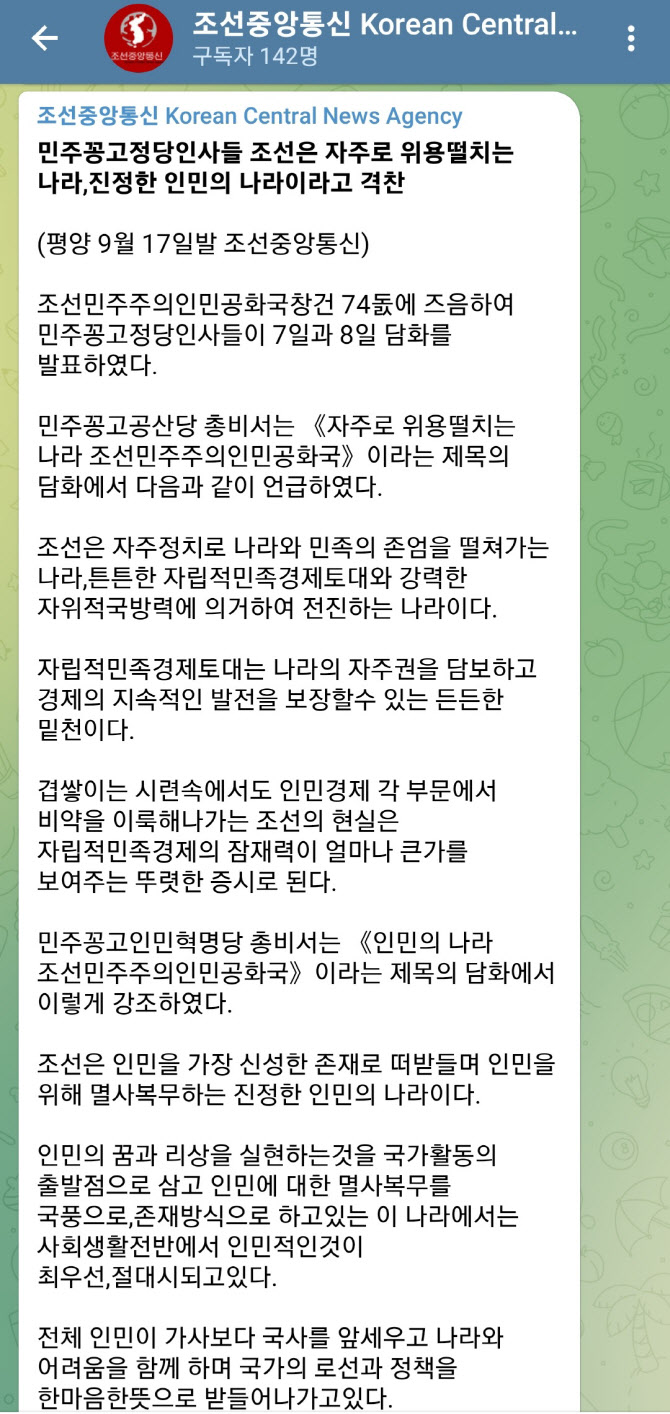 메신저 `텔레그램`에서 북한 기사를 볼 수 있다?[광화문 한통속]