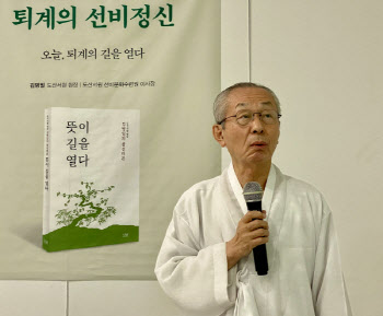 김병일 도산서원장 “퇴계 선비정신, 정신적 빈곤 채울 것”