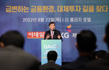 GAIC 2022 글로벌 대체투자 컨퍼런스, '축사하는 전광우 이사장'