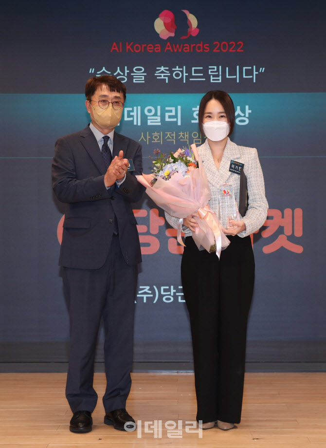 2022 AI코리아 대상, '㈜당근마켓, 이데일리 회장상 수상'                                                                                                                                  
