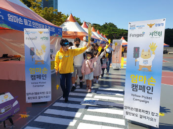 세이프키즈코리아, 웰팜·핑거와 서울안전한마당서 `엄마손 캠페인`